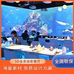 裸眼AR互动设备 3d全息投影 沉浸式餐厅互动投影