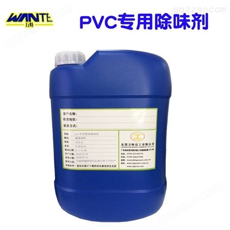 万特 PP PE PVC再生塑料塑胶除味剂 遮味剂 香精 耐温性好