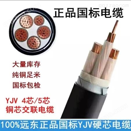 远东电缆 交联聚乙烯绝缘聚氯乙烯护套铜芯电力电缆0.6/1KV 1芯2芯3芯4芯5芯