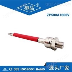 电机励磁配件 二极管 ZP500A1200V ZP500A  柳晶半导体元器件