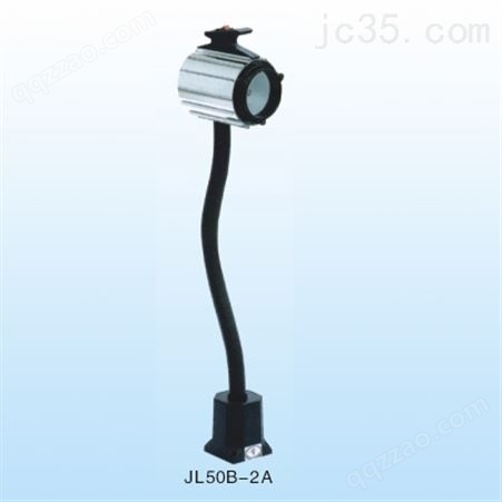 JL40A-3卤坞泡机床工作灯