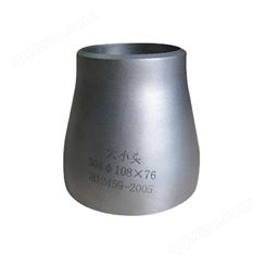 合金钢 焊接大小头 /现货供应不锈钢大小头 /同心合金钢异径管