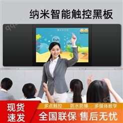 75寸纳米智慧黑板 电子白板 多媒体教育培训教学一体机 现货出售