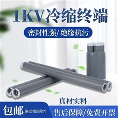 1KV低压冷缩电缆终端头 户内外接头防水加厚单二三四五芯电力附件