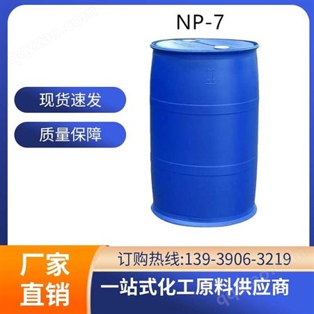NP-7 无色透明液体 染色助剂 工业清洗剂 应用广泛