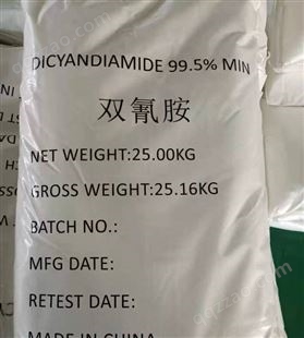 双氰胺 工业 99.5高含量 二氰二胺 树脂合成 有机合成 25KG/袋 461-58-5