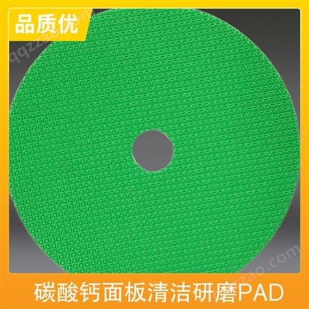 碳酸钙面板清洁研磨PAD 有效成分含量碳酸钙 储存条件干燥通风