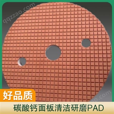 碳酸钙面板清洁研磨PAD 有效成分含量碳酸钙 储存条件干燥通风