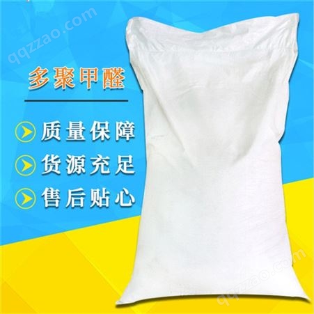 袋装工业级多聚甲醛出售 廊裕化学 粘合剂用 9002-81-7
