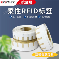 柔性抗金属RFID电子标签家具五金建材家装设备等追踪管理