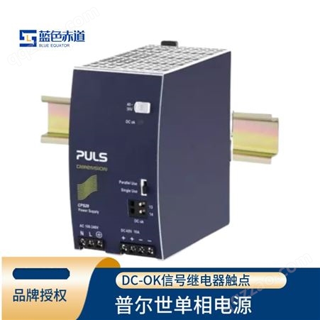 PULS普尔世单相系统的DIN导轨电源变压器直流输出 CPS20.481