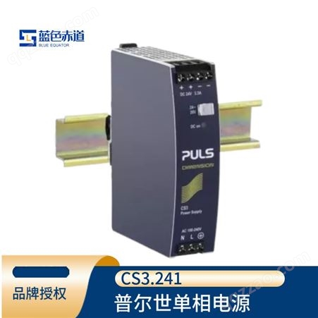 puls普尔世 单相系统的DIN导轨电源变压器 24V, 3.3A CS3.241