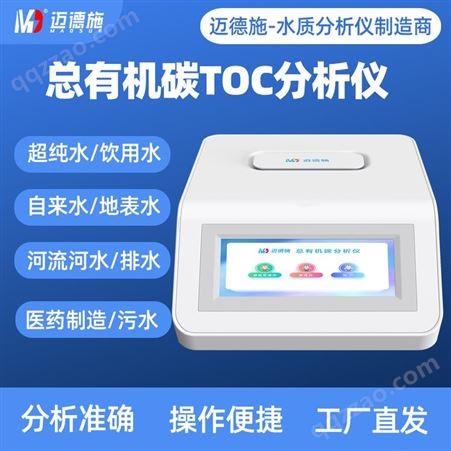 总有机碳TC TIC TOC离线检测在线检测纯化水清洁验证分析仪