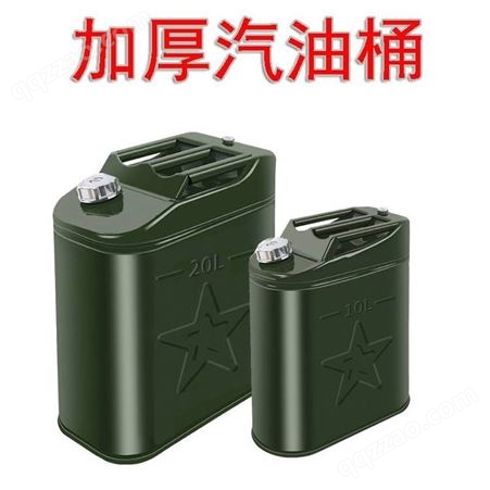 小型便携式立式加厚钢汽油桶防爆铁皮汽油备用油箱三手提碳钢桶