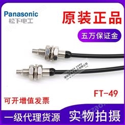 Panasonic松下SUNX光纤传感器FT-49代替FT-46 44 M4对射原装