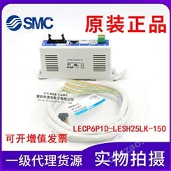 SMC电缸驱动器 LECP6P1D-LESH25LK-150