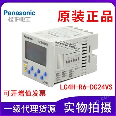 原装松下Panasonic电子计数器LC4H-R6-DC24VS AEL5381继电器输出