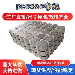 D30*20常规磁铁圆形耐高温强磁所有规格均可定制