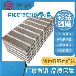 F100*20*10倒角钐钴磁铁耐高温 精密夹具 治具市场