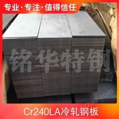 Cr240LA冷轧钢板 cr240la钢带 高强度耐疲劳钢材中厚板