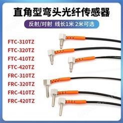 原装津木FTC-310TZ FRC-420TZ 直角型弯头光纤传感器 检测探头