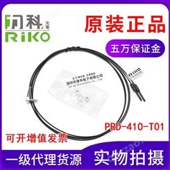 原装中国台湾RIKO力科PRD-410-T01反射型M4光纤传感器探头 L型直角