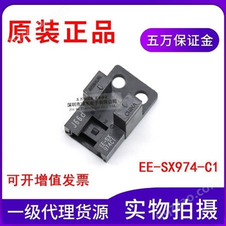 原装EE-SX974-C1/EE-SX976-C1凹槽型光电传感器EE-1017连接器