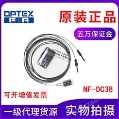 原装OPTEX奥普士光纤传感器NF-DC38限定反射式侧面检测 贴片机用