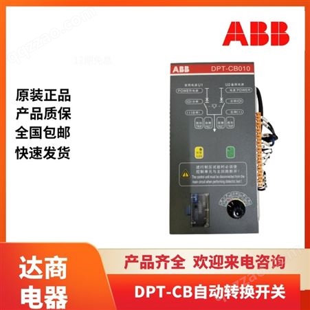 原装ABB双电源自动转换开关DPT160-CB010 R63 3P/4P