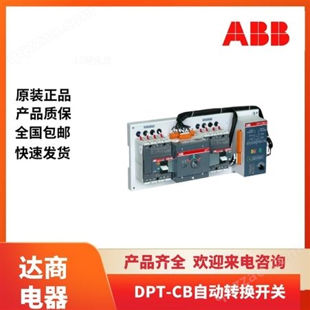 原装ABB双电源自动转换开关DPT160-CB010 R63 3P/4P