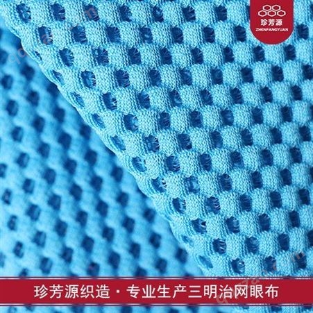 【珍芳源织造】 低弹丝网眼布 涤纶针织网眼布 500D低弹丝网布