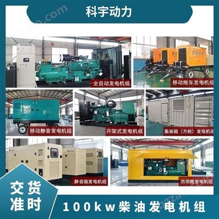 100kw柴油发电机组 玉柴潍柴上柴发电机 备用常用应急发电