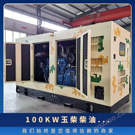 水冷 频率50hz 产品认证IS9001 三相 转速 100kw玉柴发电机组