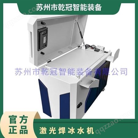 激光焊冰水机 乾冠激光手持焊一体机柜 2000W激光焊接冷水机