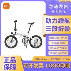 适用于 小米HIMO Z20 折叠电动助力自行车 便携电动车可拆卸