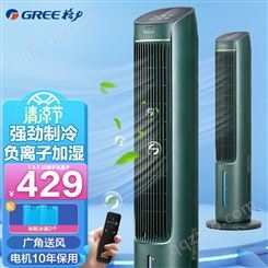 格力（GREE） 空调扇制冷风扇客厅卧室节能遥控冷风机家用水冷塔