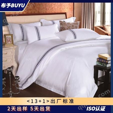 BUYU-20221231-15【布予】酒店床上用品 纯棉的被套批发 个性化定制 耐洗耐用 *
