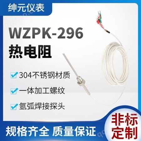 WZPK-296PT100温度传感器 热电阻 WZPK-296 固定螺纹式热电阻