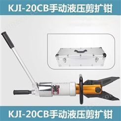 中润 KJI-20CB便携式万向剪扩钳 扩张距离160mm