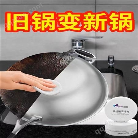不锈钢清洁膏家用厨房神器强力去油污多功能擦铁锅底除黑垢清洗剂