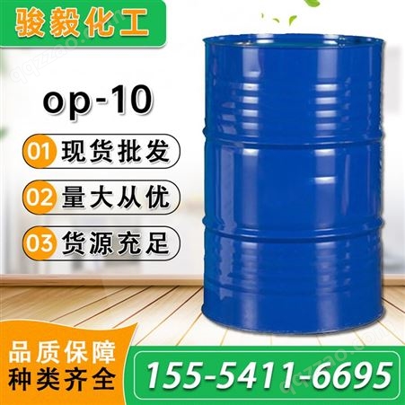 op-10op-10 乳化剂 十二烷基酚聚氧乙烯醚 防蜡缓释剂
