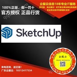 SketchUp Pro 专业版草图大师 三维建筑设计软件