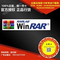 WinRAR 压缩文件管理器 压缩工具软件 正版使用