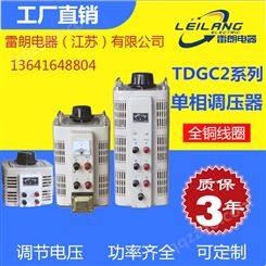 雷朗交流接触式调压器TDGC2大功率单相220V 三相380v变压器调节器
