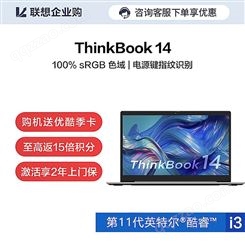 【企业购】ThinkBook 14 酷睿版英特尔酷睿i7 锐智系创造本 0UCD