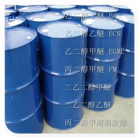 厂家供应乙二醇二甲醚 上海优级品乙二醇二甲醚