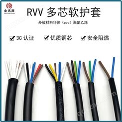 金讯源电源线RVV2*0.75平方绝缘护套信号传输电缆