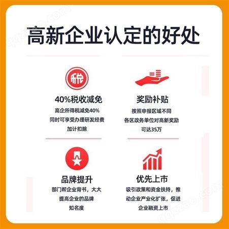 广州认定优惠政策及条件
