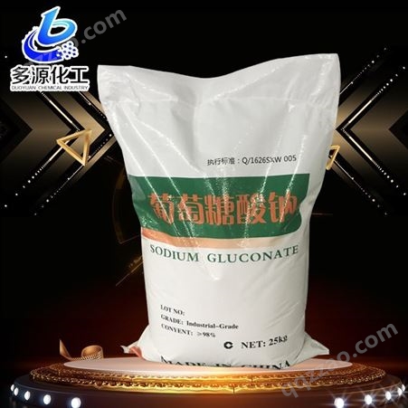 SODIUM GLUCONATE供应工业级污水处理 培菌混凝土缓凝剂
