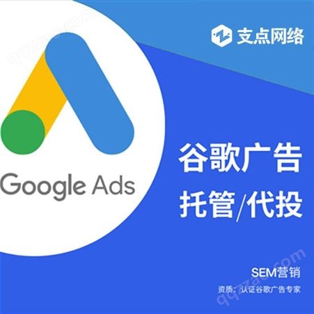 Google ads出口推广 谷歌广告推广 谷歌专业团队行业推广